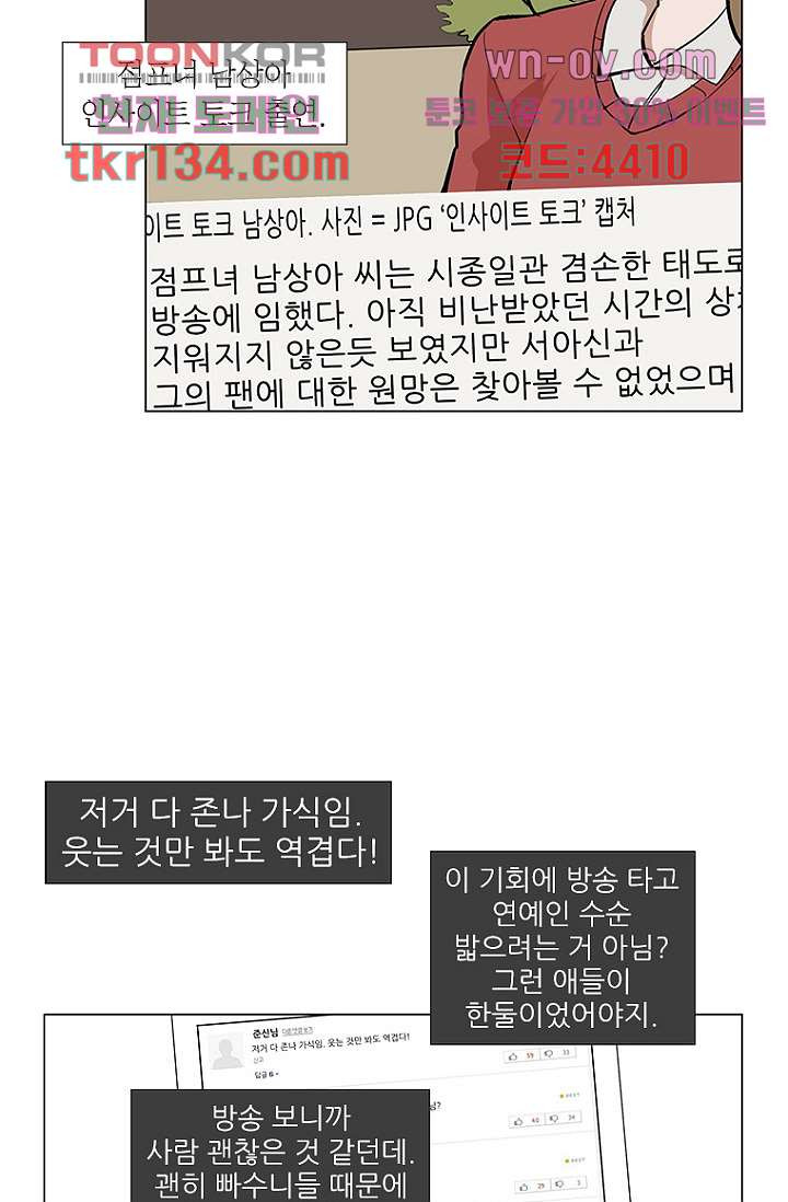 점핑걸 38화 - 웹툰 이미지 48