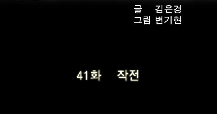 연무 41화 - 웹툰 이미지 42