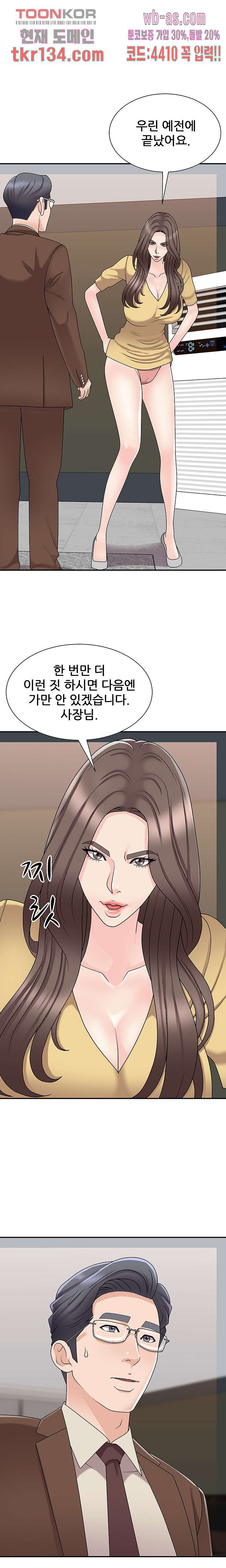 아나운서양 90화 - 웹툰 이미지 22