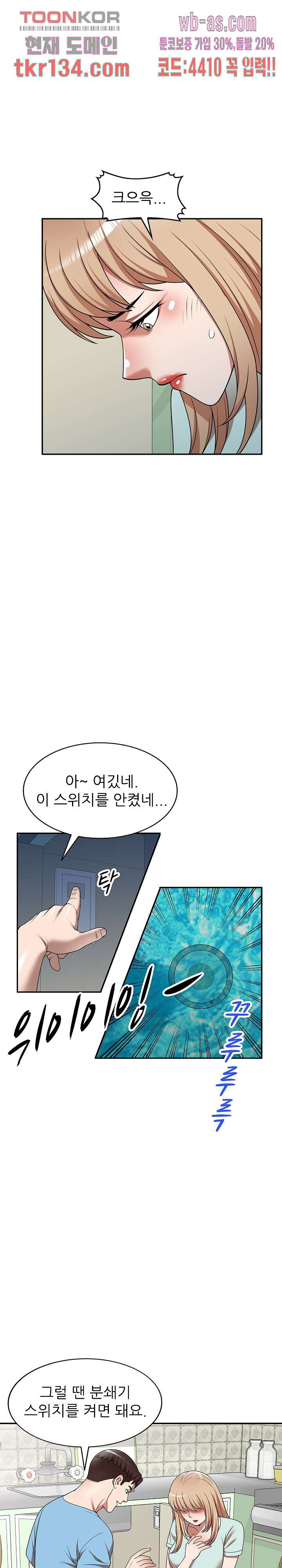 뺏어먹는 맛 8화 - 웹툰 이미지 9