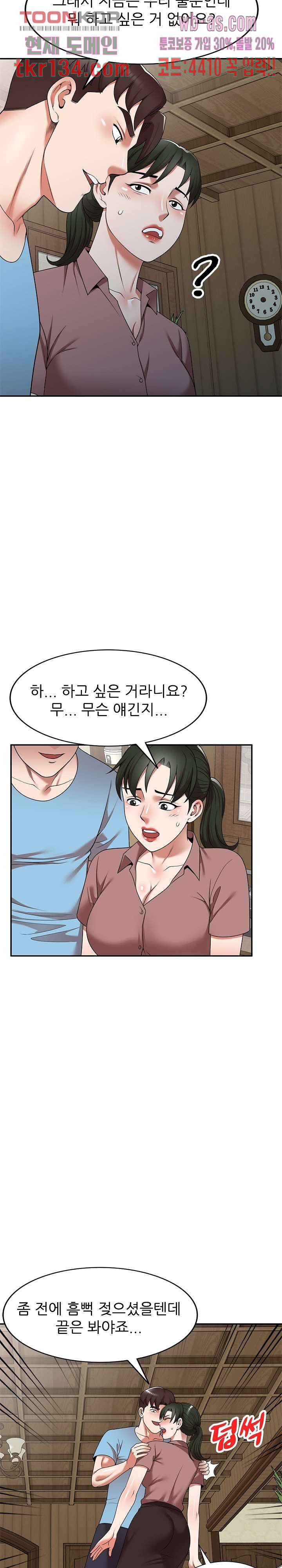 뺏어먹는 맛 8화 - 웹툰 이미지 16