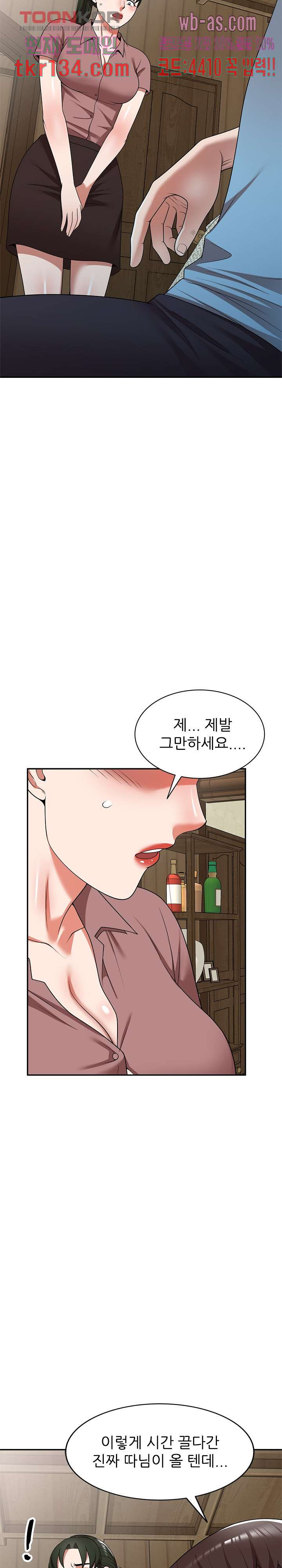 뺏어먹는 맛 8화 - 웹툰 이미지 19