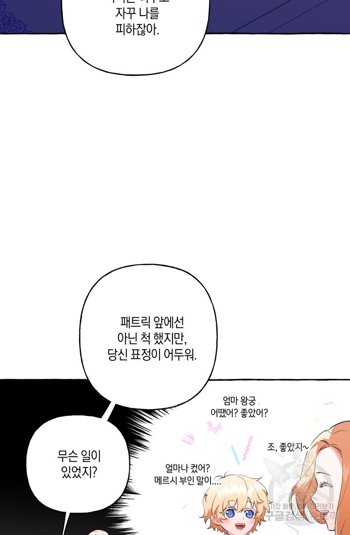 이만 놓아주세요, 공작님 31화 - 웹툰 이미지 5