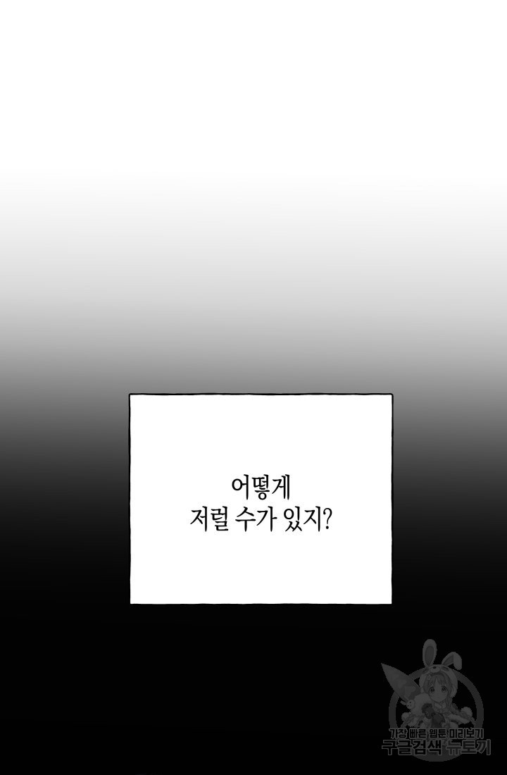 이만 놓아주세요, 공작님 31화 - 웹툰 이미지 80