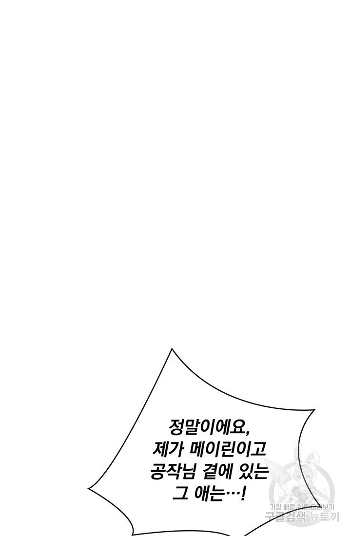 눌리타스 : 절반의 백작 영애 70화 과거, 현재 그리고 미래 - 웹툰 이미지 12