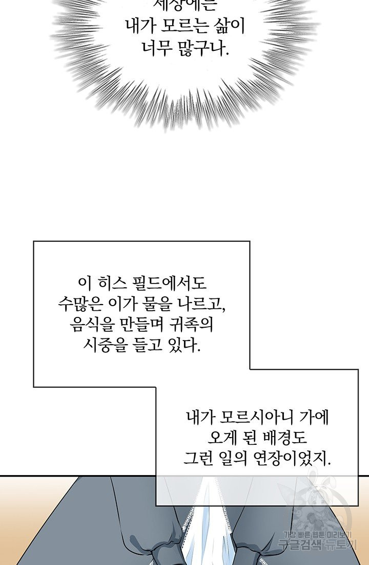 눌리타스 : 절반의 백작 영애 70화 과거, 현재 그리고 미래 - 웹툰 이미지 49