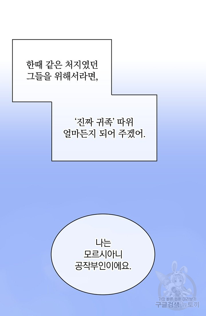 눌리타스 : 절반의 백작 영애 70화 과거, 현재 그리고 미래 - 웹툰 이미지 79