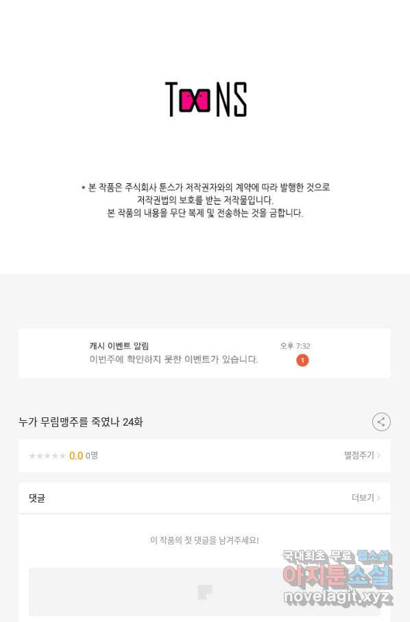 누가 무림맹주를 죽였나 24화 - 웹툰 이미지 111