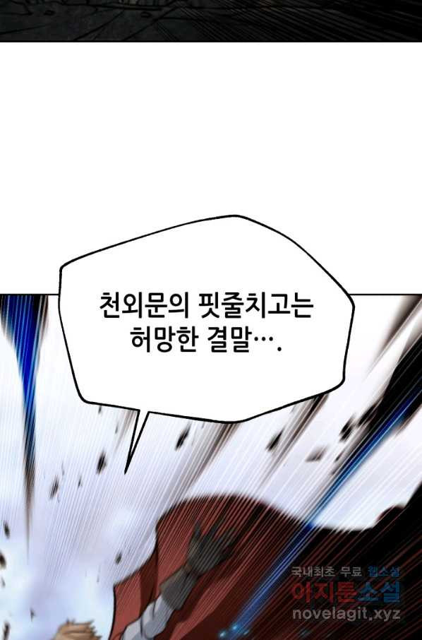 누가 무림맹주를 죽였나 25화 - 웹툰 이미지 111