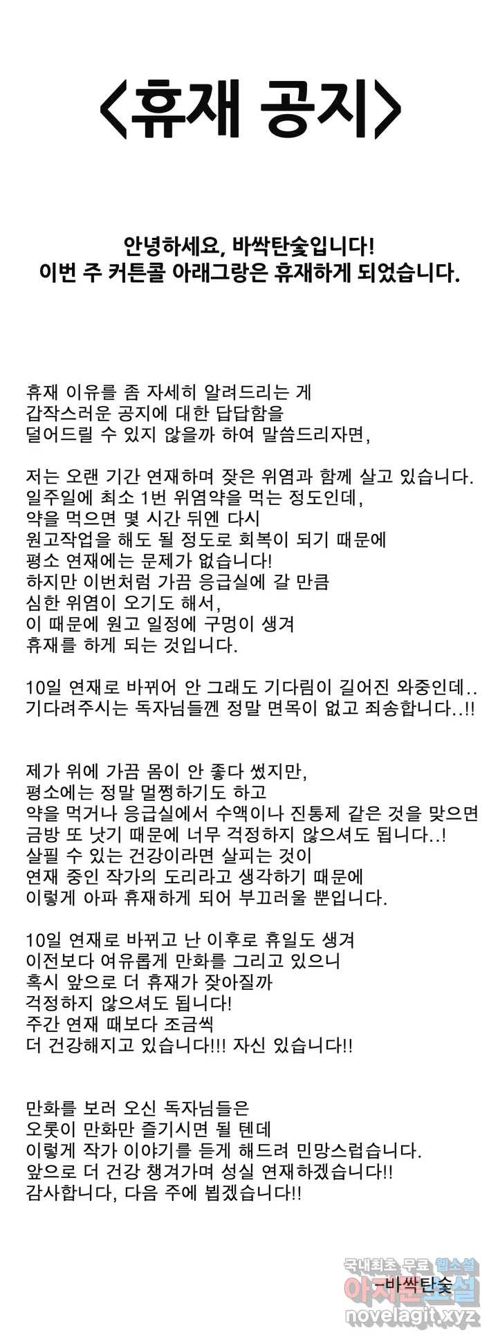 커튼콜 아래그랑 휴재공지 - 웹툰 이미지 1