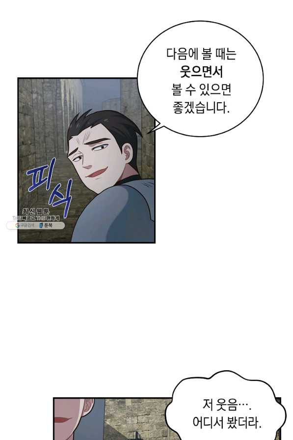 70억분의 1의 이레귤러 36화 - 웹툰 이미지 32