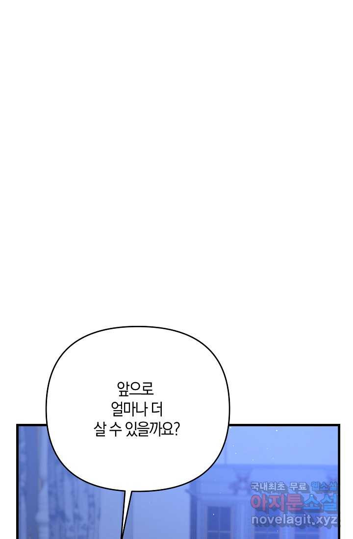 나태한 소드마스터 35화 - 웹툰 이미지 47