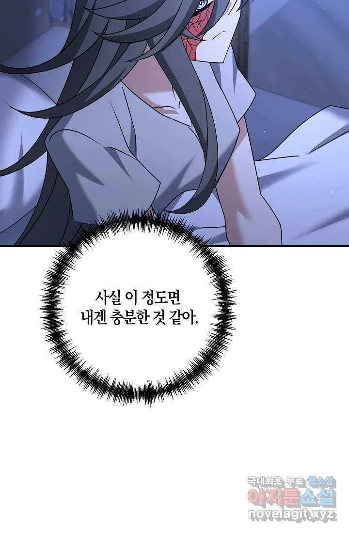 나태한 소드마스터 35화 - 웹툰 이미지 55