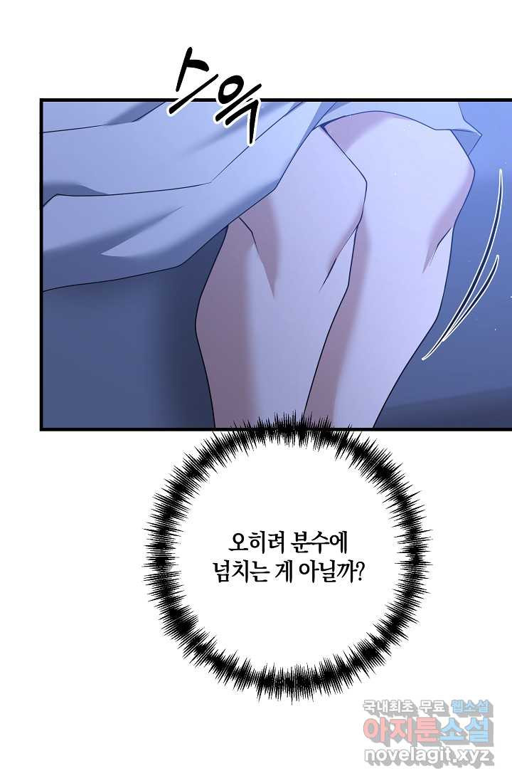 나태한 소드마스터 35화 - 웹툰 이미지 56