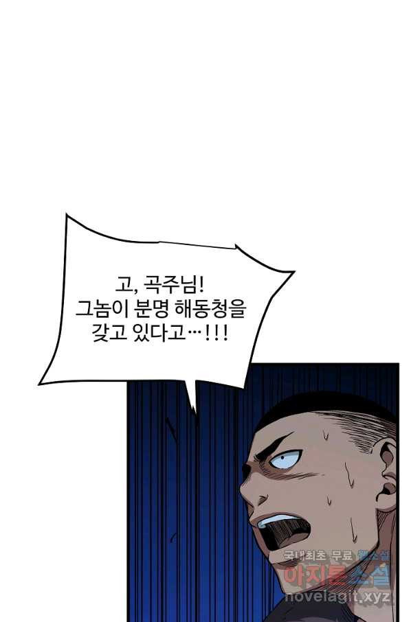 빙의검신 32화 - 웹툰 이미지 9