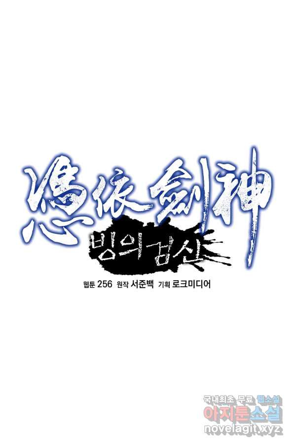 빙의검신 32화 - 웹툰 이미지 27