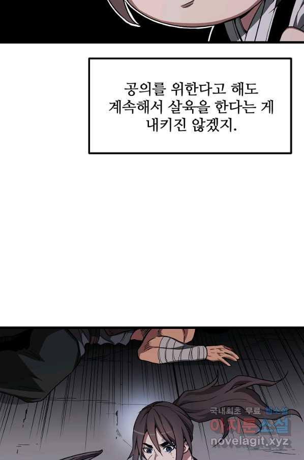 빙의검신 32화 - 웹툰 이미지 37