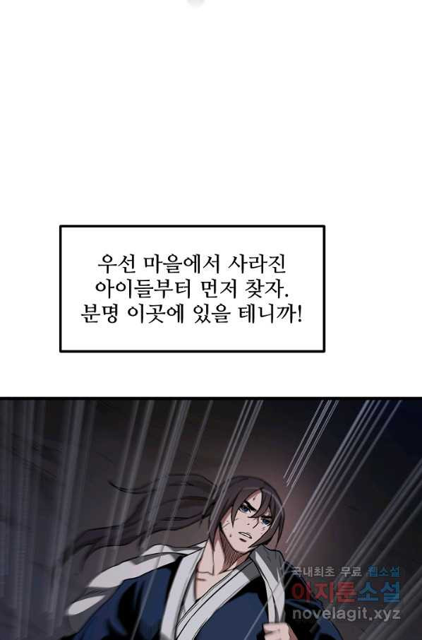 빙의검신 32화 - 웹툰 이미지 57