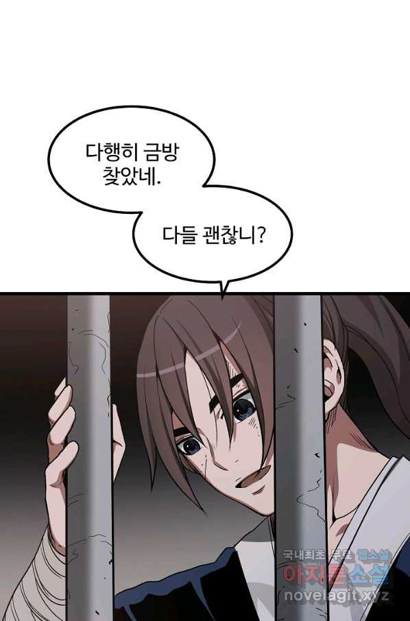 빙의검신 32화 - 웹툰 이미지 63