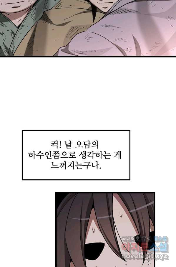 빙의검신 32화 - 웹툰 이미지 66