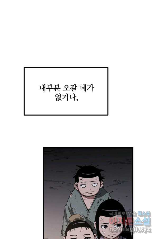 빙의검신 32화 - 웹툰 이미지 89