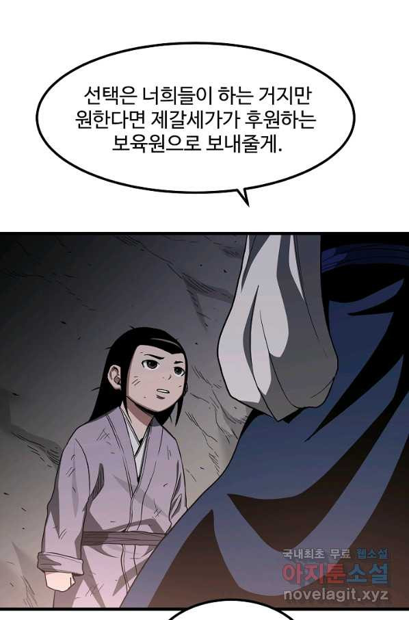 빙의검신 32화 - 웹툰 이미지 91