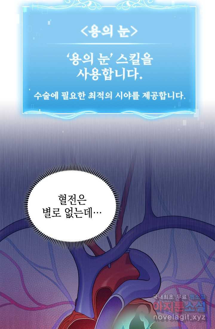 레벨업 닥터 최기석 31화 - 웹툰 이미지 7