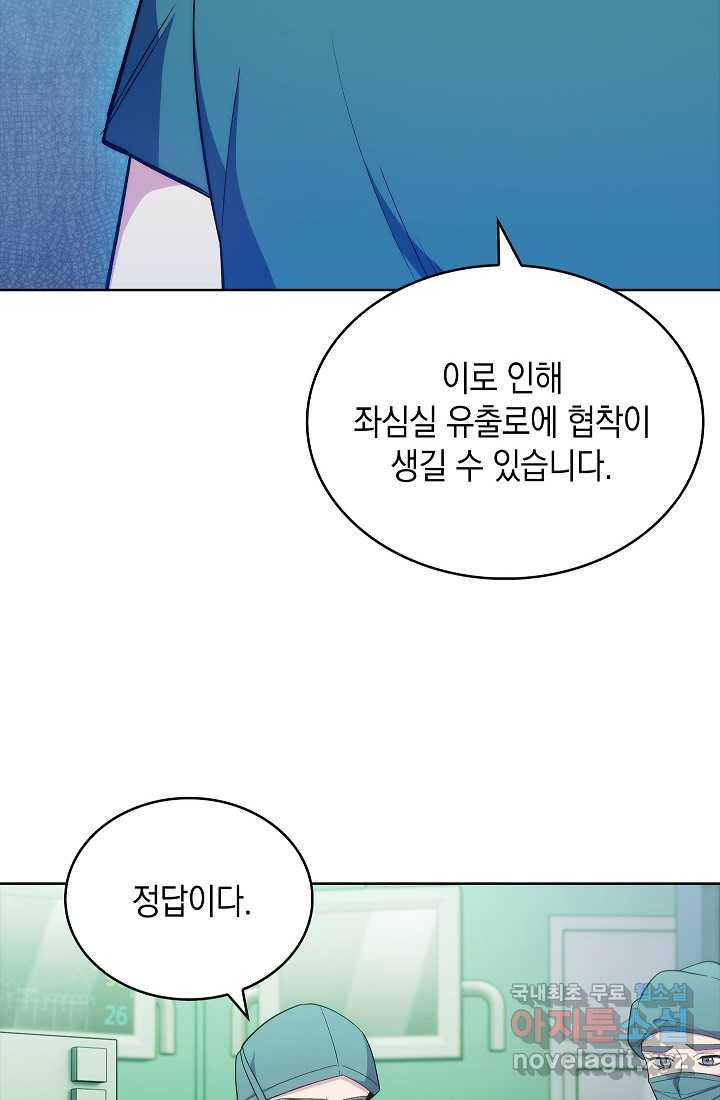 레벨업 닥터 최기석 31화 - 웹툰 이미지 43