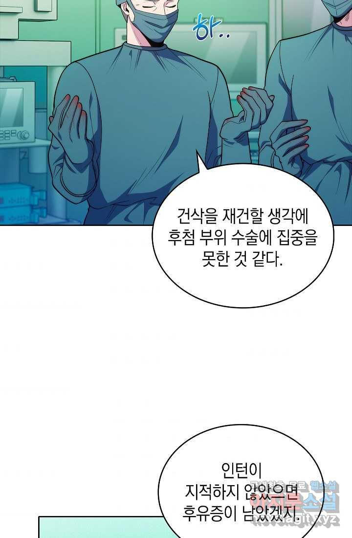 레벨업 닥터 최기석 31화 - 웹툰 이미지 44