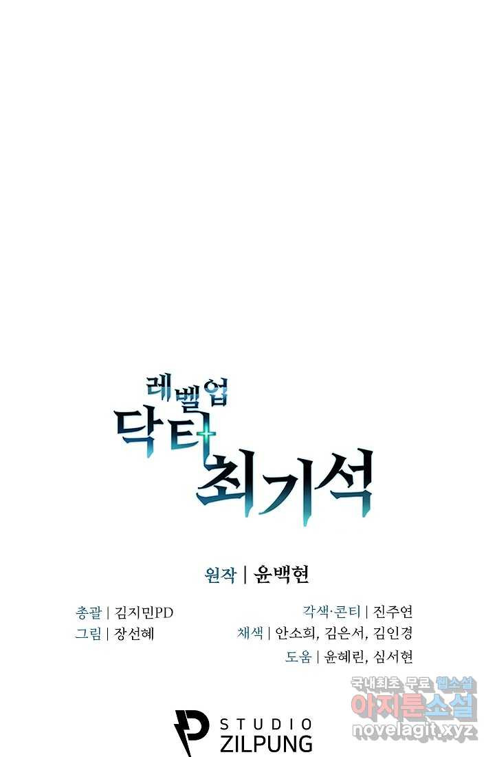 레벨업 닥터 최기석 31화 - 웹툰 이미지 81