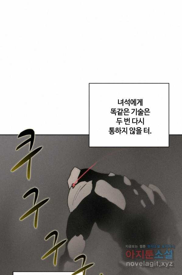 책 먹는 마법사 61화 - 웹툰 이미지 30