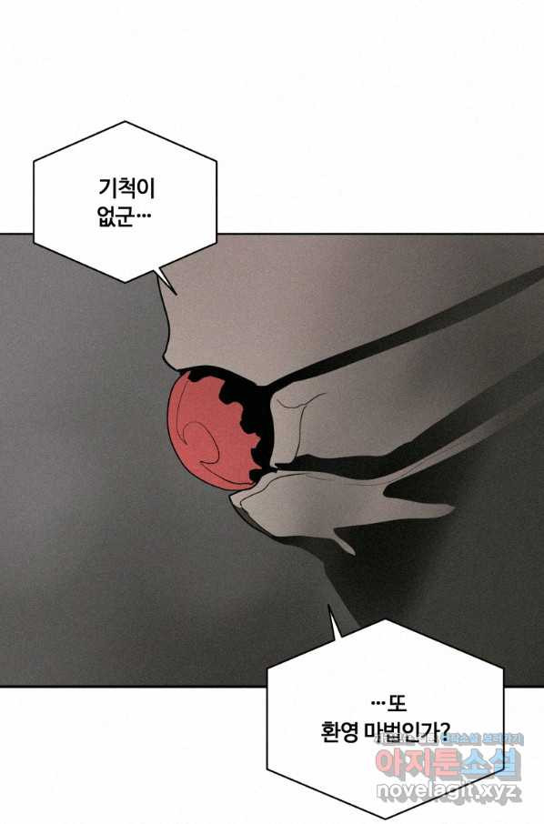 책 먹는 마법사 61화 - 웹툰 이미지 38