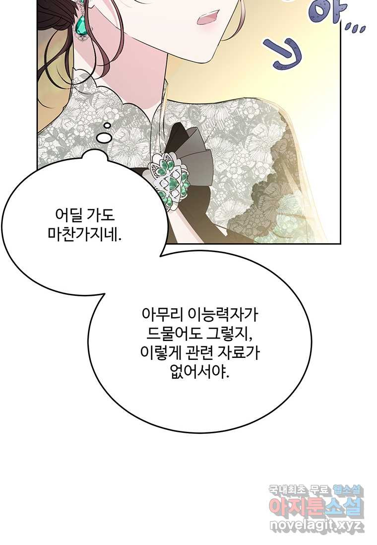 모시던 아가씨가 도련님이 되어버렸다 93화 - 웹툰 이미지 2