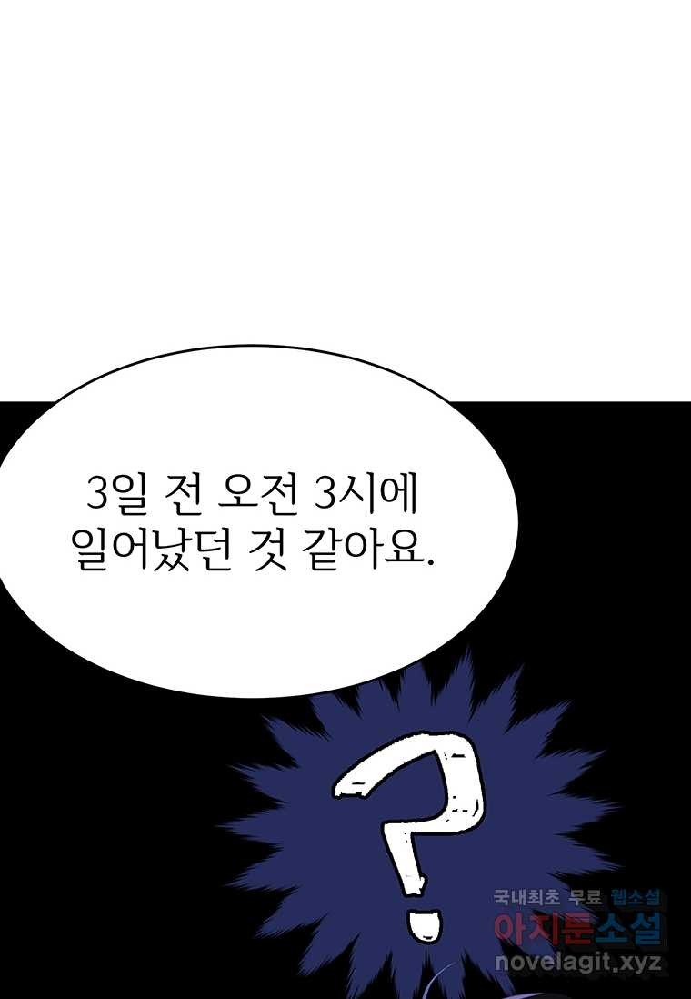 모시던 아가씨가 도련님이 되어버렸다 93화 - 웹툰 이미지 33