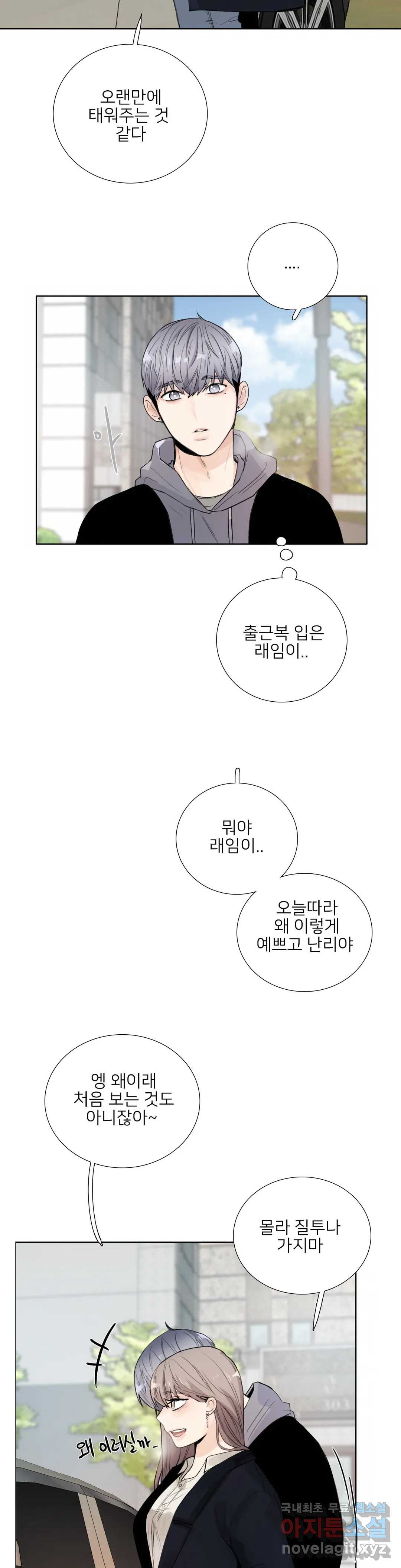 톡투미 121화 6부 7화 - 웹툰 이미지 2