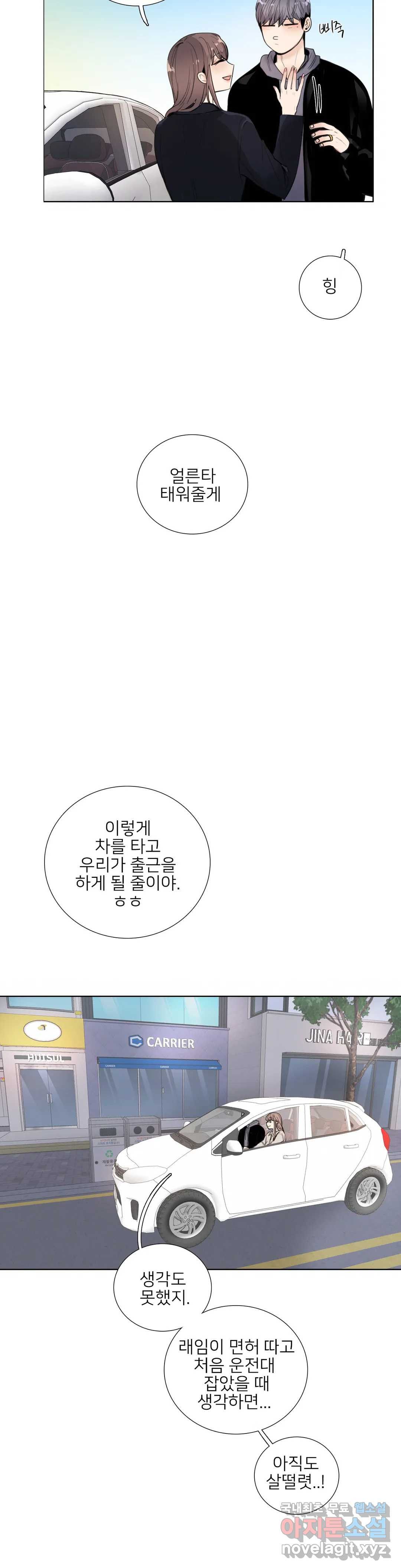 톡투미 121화 6부 7화 - 웹툰 이미지 4