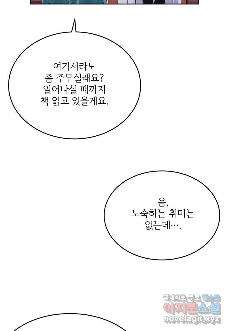 모시던 아가씨가 도련님이 되어버렸다 93화 - 웹툰 이미지 62