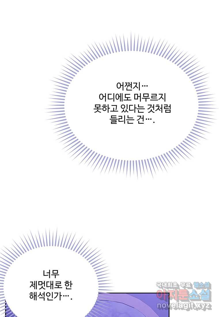 모시던 아가씨가 도련님이 되어버렸다 93화 - 웹툰 이미지 104