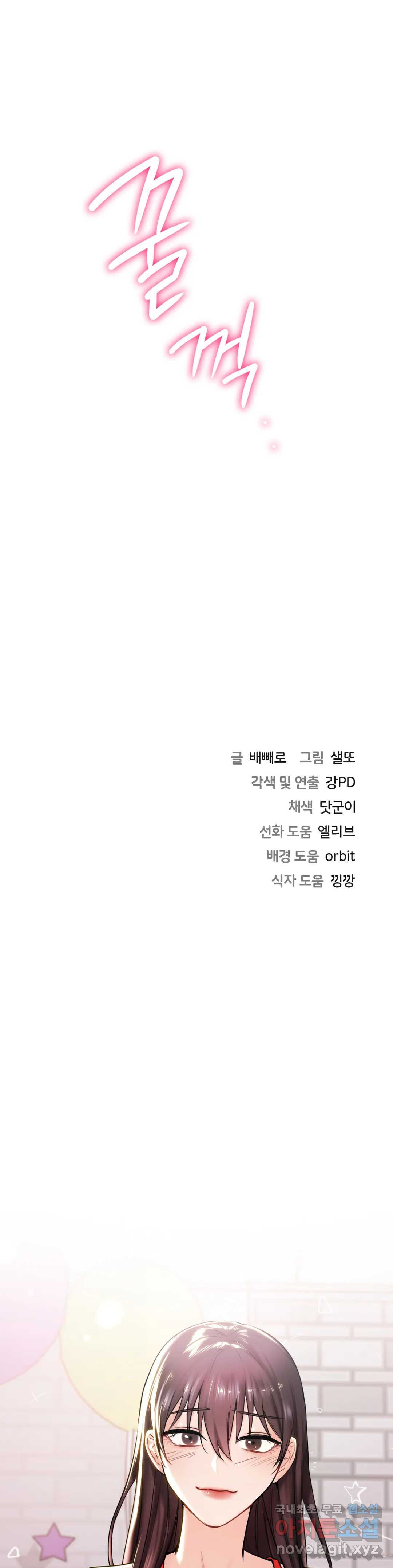 친구말고 10화 - 웹툰 이미지 30