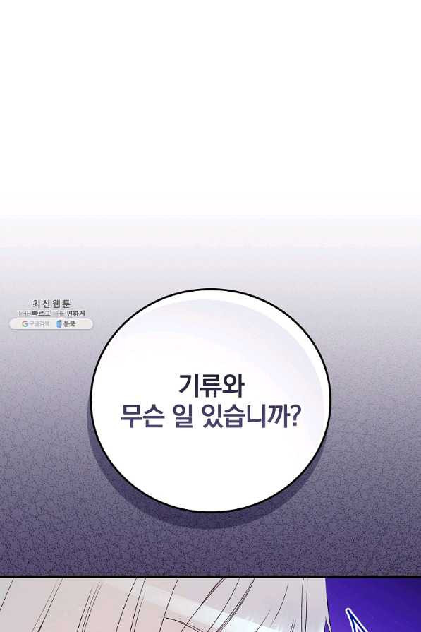 적기사는 눈먼 돈을 좇지 않는다 65화 - 웹툰 이미지 45