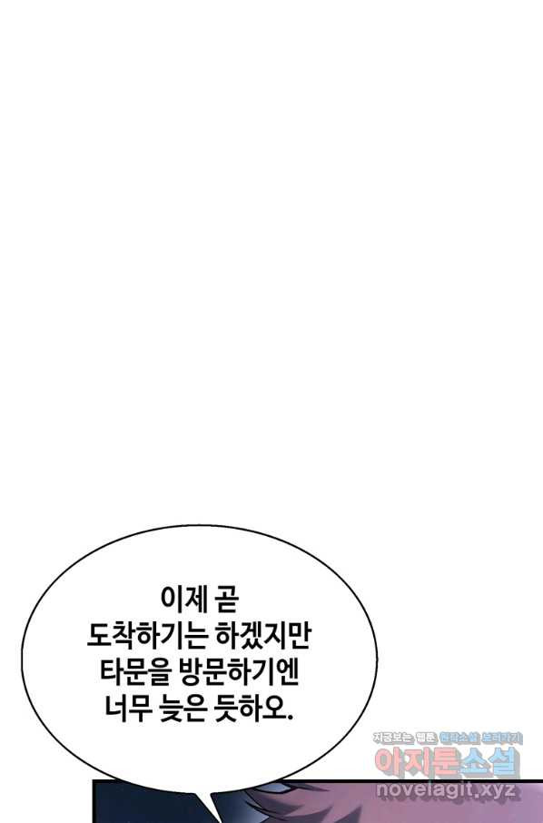 패왕의 별 58화 - 웹툰 이미지 28