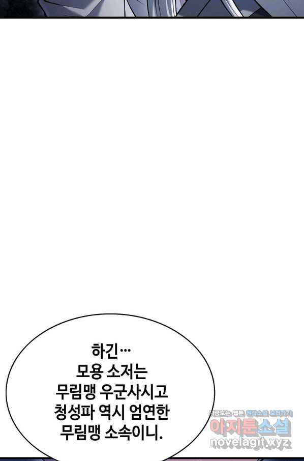 패왕의 별 58화 - 웹툰 이미지 31