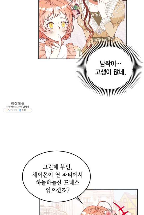 더는 못 본 척하지 않기로 했다 52화 - 웹툰 이미지 42