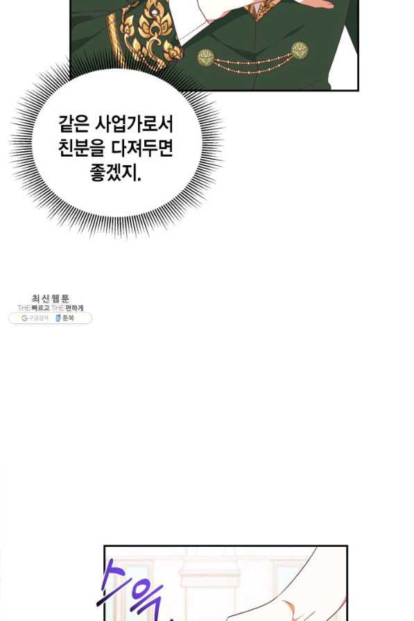 더는 못 본 척하지 않기로 했다 52화 - 웹툰 이미지 61