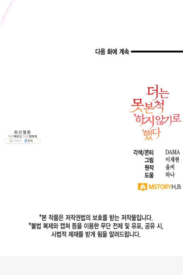 더는 못 본 척하지 않기로 했다 52화 - 웹툰 이미지 77