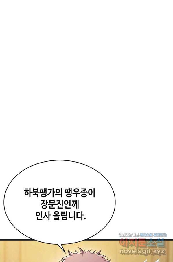 패왕의 별 58화 - 웹툰 이미지 123