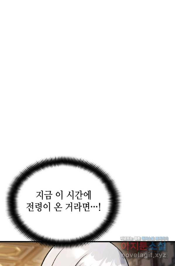 패왕의 별 58화 - 웹툰 이미지 131