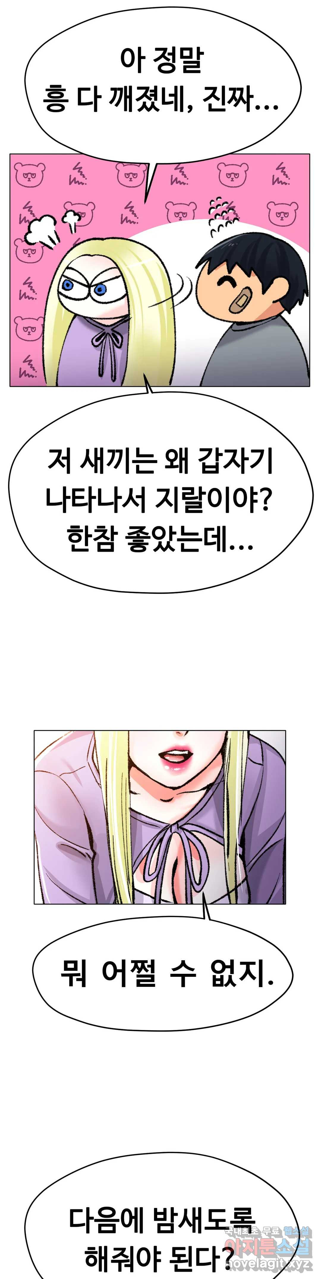 아이스 러브 22화 - 웹툰 이미지 20