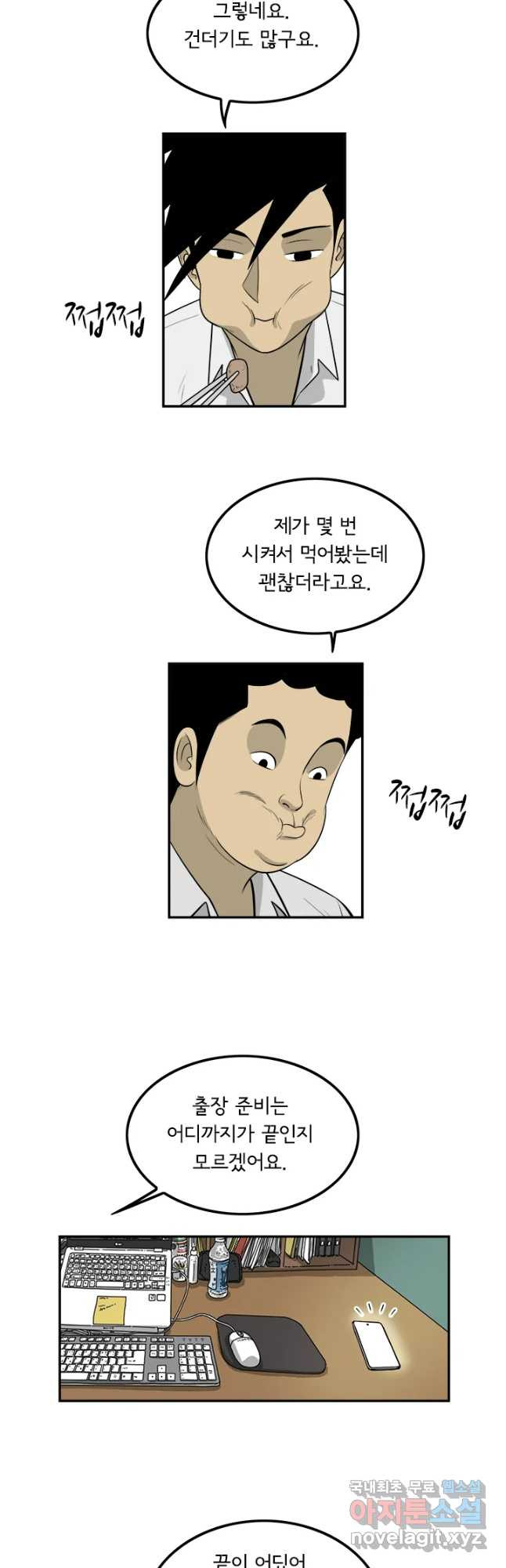 미생 part2 제141수 - 웹툰 이미지 3