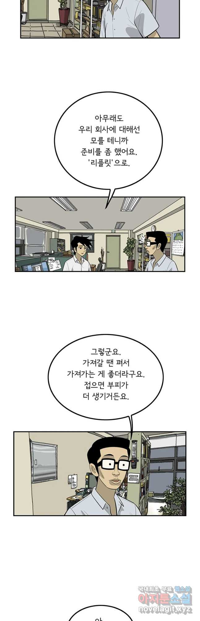 미생 part2 제141수 - 웹툰 이미지 7